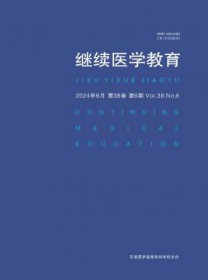 继续医学教育
